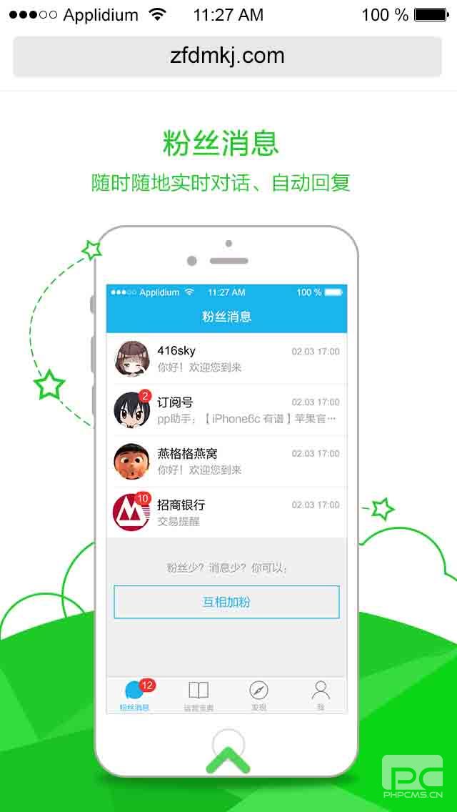 1436941994352685.jpg 粉絲消息.jpg