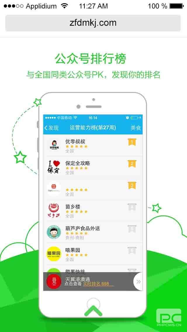 1436942063677405.jpg 排行榜.jpg